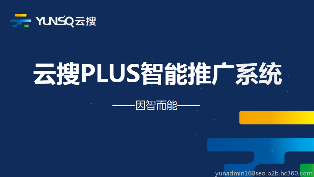2017年，搜索引擎优化正式进入人工智能时代！云搜智能大数据分析系统，产品相关词+用户习惯搜索词，一览无余！图2