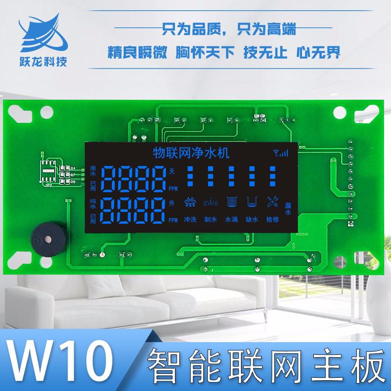 跃龙YL-W10 微废水3:1物联网净水器电脑板净水机WIFI人工智能控制板GPRS联网主板 智能WIFI净水器控制板图1