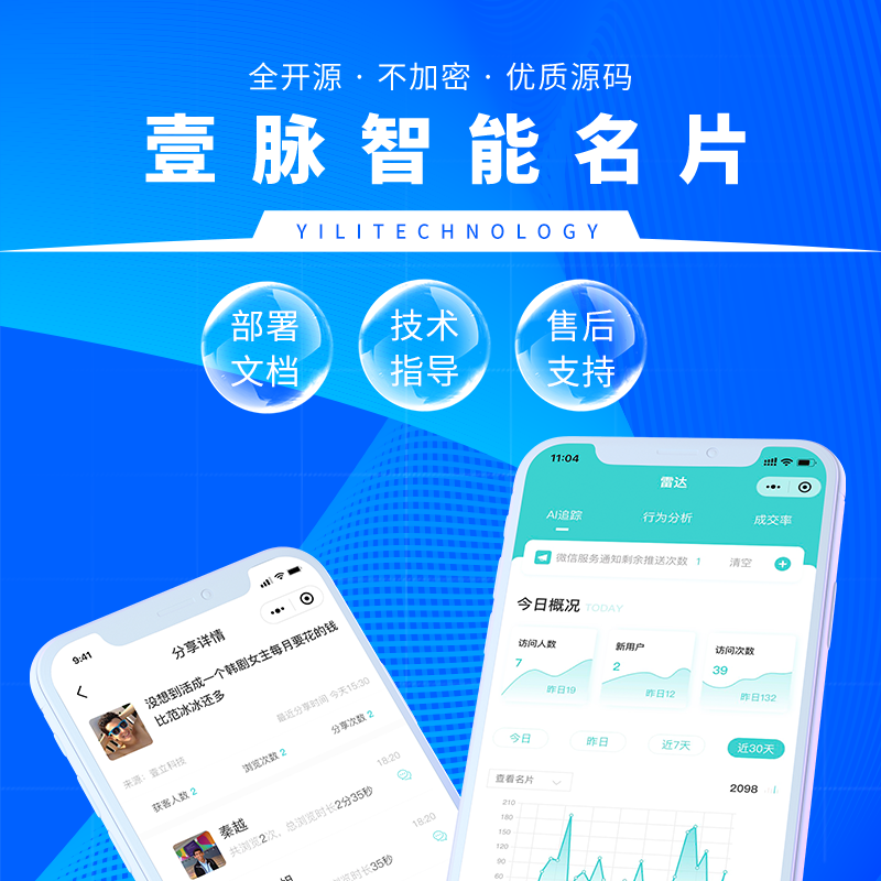 壹脉AI人工智能助理、智能小程序加盟、crm后台管理系统 壹脉智能名片小程序源码图2