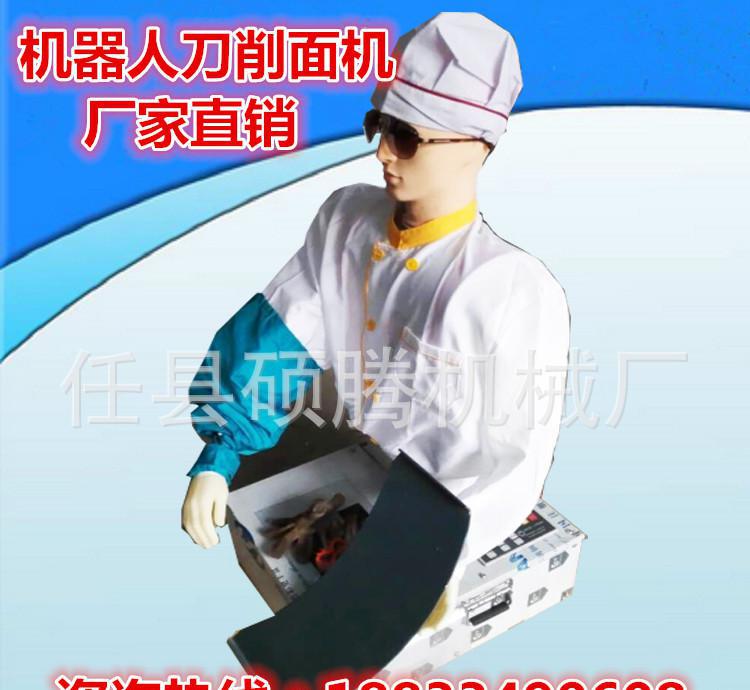 直销仿人工智能机器人削面机 全自动刀削面机高效率设备图1