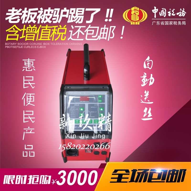 新玖精WF-007A送丝机 节能环保 提供工作效果 全球青睐 人工智能图1