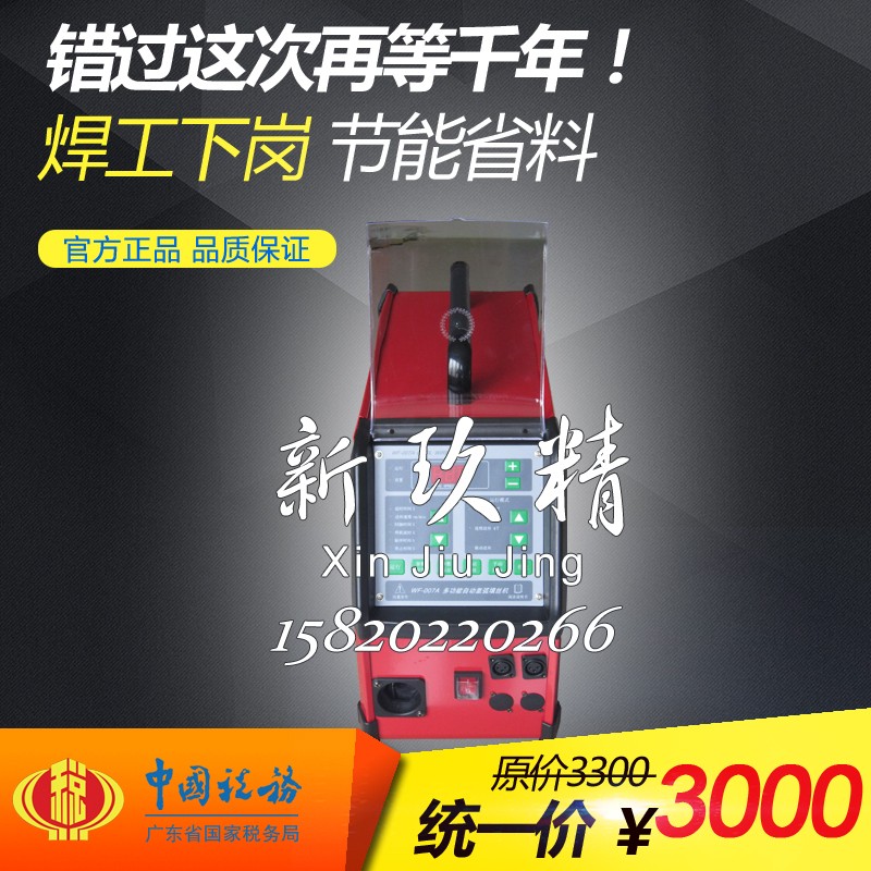 新玖精WF-007A送丝机 节能环保 提供工作效果 全球青睐 人工智能图3