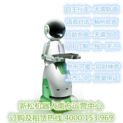 人工智能科技SRYC1402C智能送餐服务机器人