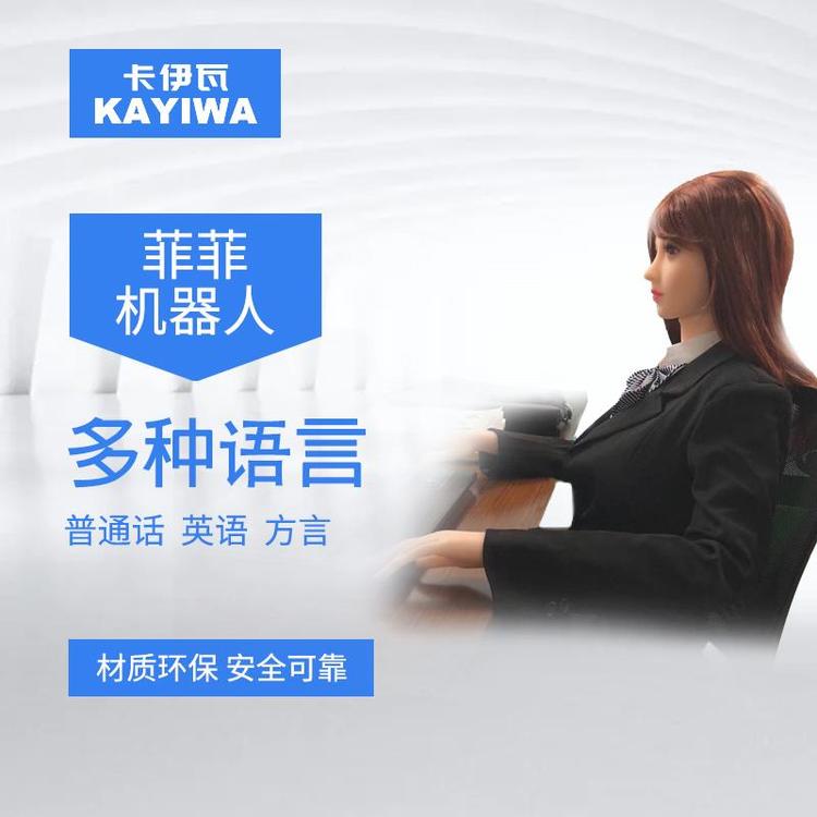 KAYIWA卡伊瓦仿真美女迎宾机器人前台专业人工智能研发生产定制图1