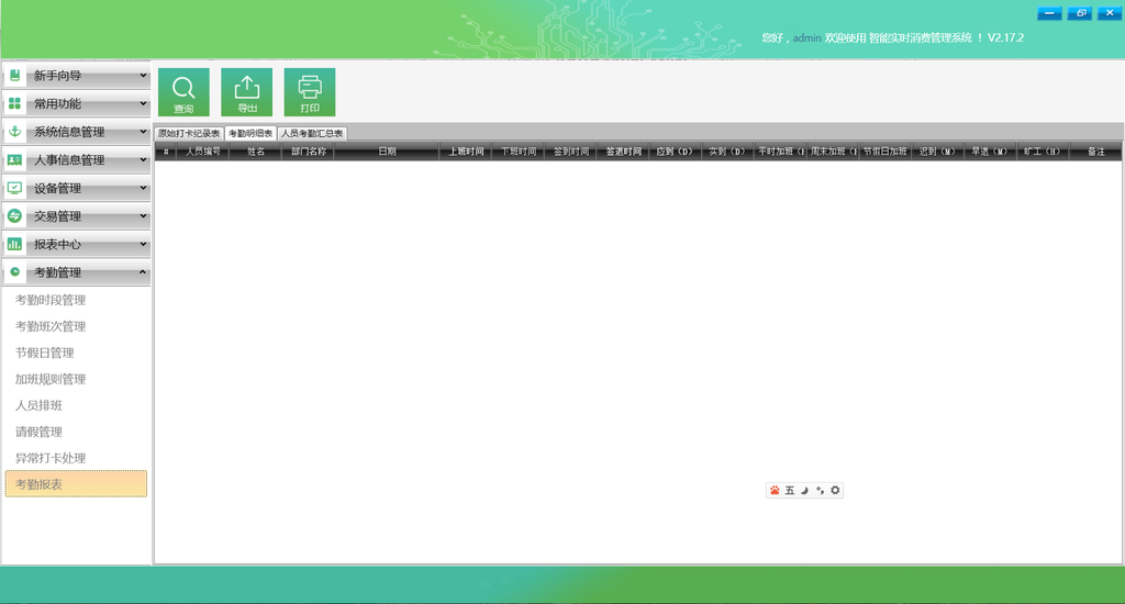 人脸识别消费机 公司食堂管理机 员工刷卡刷脸消费机 工厂食堂管理机 充值消费机健康管理消费机 智能帮手人工智能消费机图3
