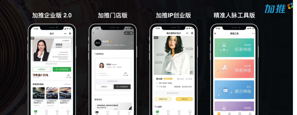 加推人工智能名片，智能销售系统，小程序名片招商代理 个人创业名片商城图1