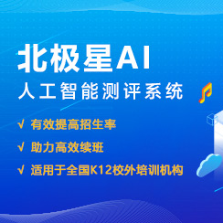 北极星AI人工智能教育系统图1