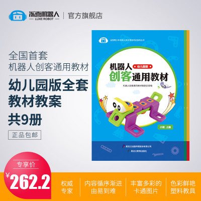 泺喜少儿编程辅导丛书人工智能AI教育幼儿园学生机器人创客通用