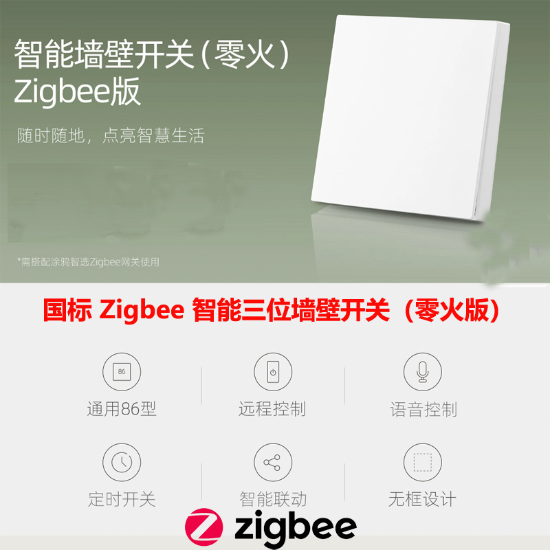 中智国联智能零火开关  人工智能语音开关厂家招商图3