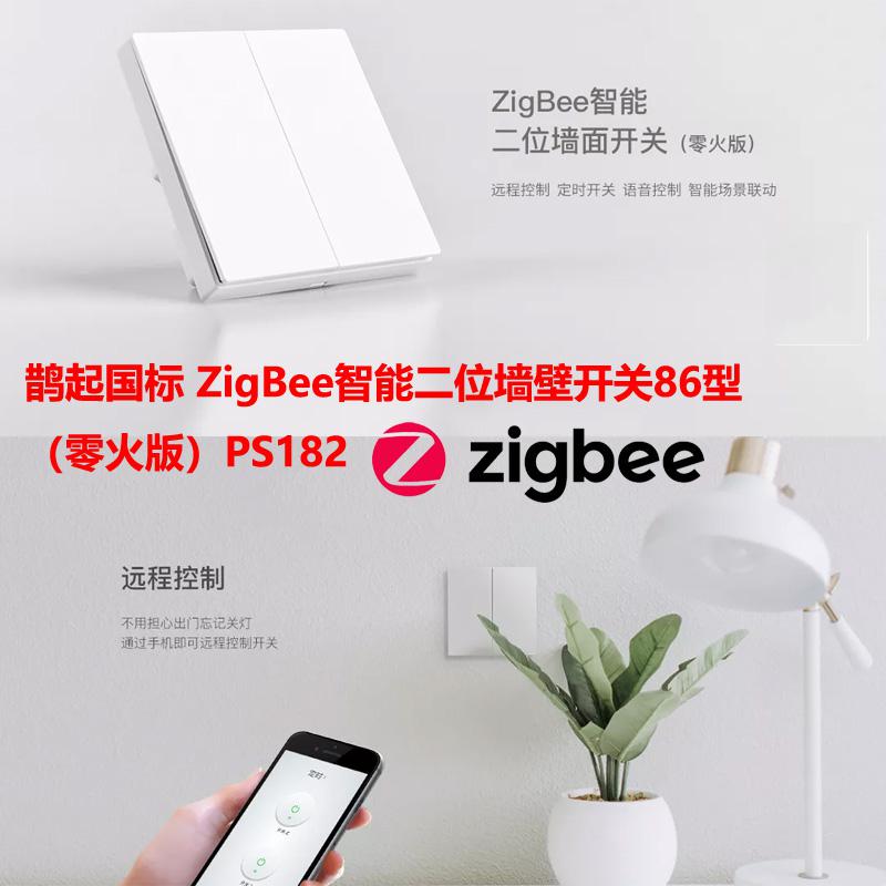 中智国联智能零火开关  人工智能语音开关厂家招商图1