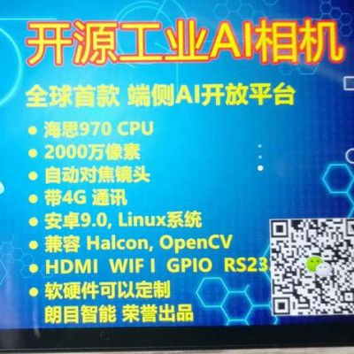 开源工业AI相机, 端侧人工智能机器视觉, AI开放平台 可二次开发