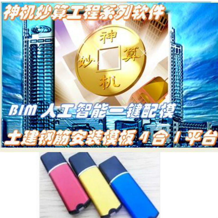 神机妙算预算软件锁BIM人工智能一键配模图2