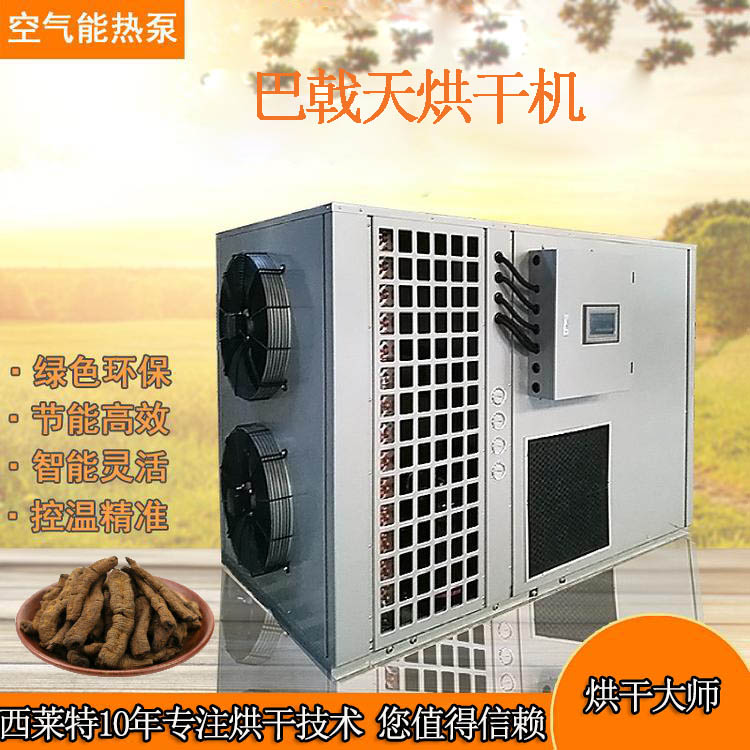 西莱特XLT-72YT 广西巴戟天烘干机 药材巴戟天烘干机 人工智能控制 无需专人看管图2