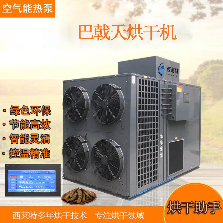 西莱特XLT-72YT 广西巴戟天烘干机 药材巴戟天烘干机 人工智能控制 无需专人看管图1