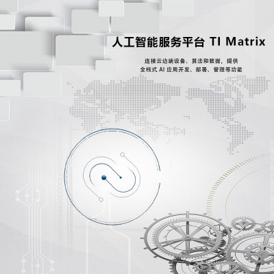 腾讯云人工智能服务平台TIMatrix-AI应用开发 AI应用管理 AI中台