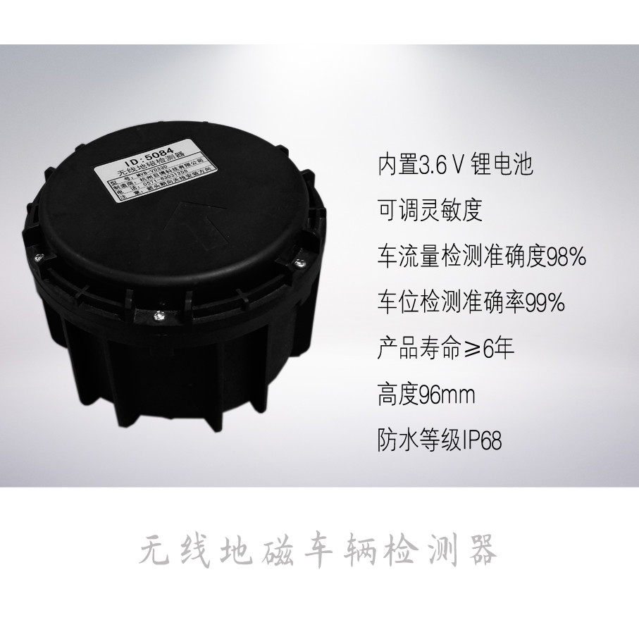 目博MVB-VD33P 智能交通 无线地磁中继器 地磁车辆检测器 地磁检测器 流量统计图2