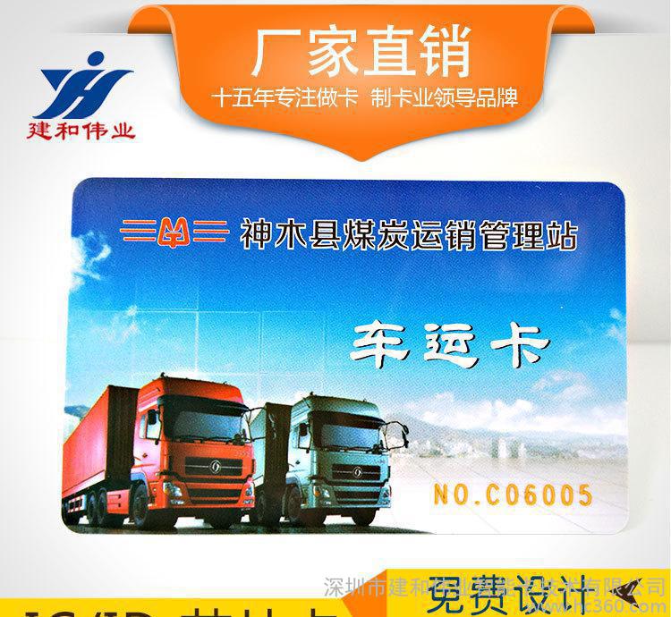 ** 芯片智能卡 T5577芯片卡 交通 感应式智能卡 IC卡印刷 智能卡图2