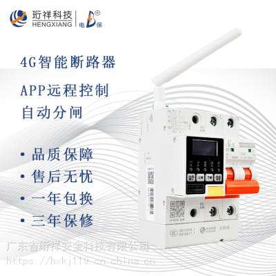 珩祥电保 智能家居防触电防漏电断路器 物联网空开
