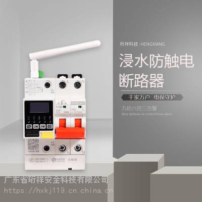 珩祥电保 智能家居防触电防漏电断路器 物联网空开图3