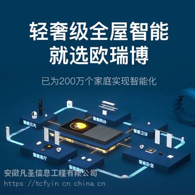 欧瑞博MIXPAD系列智能面板背景音乐***装修 合肥凡圣设计上门定制安装