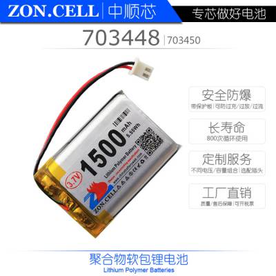 中顺芯703448 703450智能家居故事机洗鼻器3.7V聚合物锂电池1500mAh