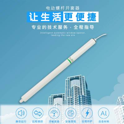 四川自贡市圳基电动螺杆式开关窗机器消防联动排烟窗自动开天窗智能家居下雨自动关窗图2