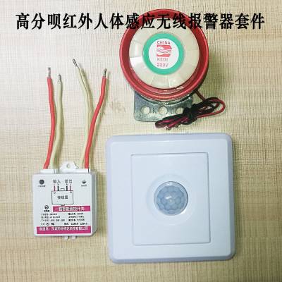 随意贴人体红外线感应防盗报警器套件家用智能无线远距离安防系统图1