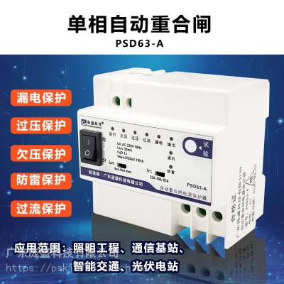 自动重合闸电源保护器（PSD63-A）实现安防监控智能化用电保护图1