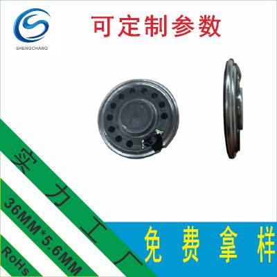 声畅SC36MM圆形唛啦喇叭8欧1W安防智能门锁用小喇叭扬声器厂家图1
