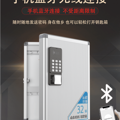智能 汽车钥匙管理箱 动态密码 钥匙盒 钥匙柜 壁挂式中介房产手机App开锁 32位智能钥匙箱+钥匙图2