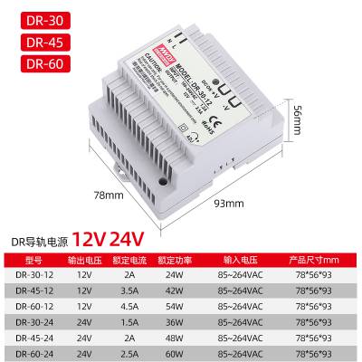 明纬DR-30W开关电源小体积导轨智能型安防监控AC转DC24V 12V 1.5a图2