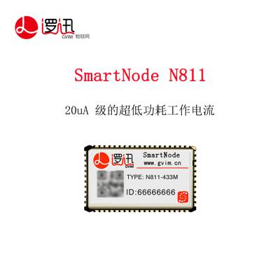 上海逻讯 Smart Node系列 ISM 超低功耗智能无线通信模块 N811