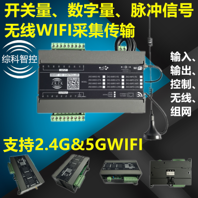 wifi远程开关量数字量io信号输入输出通信联网智能终端