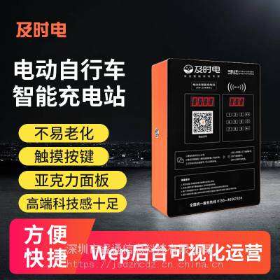 深圳睿通信息及时电微信刷卡投币20路智能充电站小区商场电瓶车充电桩图3