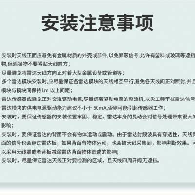深圳安防监控雷达传感器模组毫米波雷达智能家居未来市场车库雷达照明需要的通信模块图2
