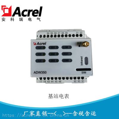 通信基站交流智能电表 基站用四路智能电表ADW350WD-4G/K 安科瑞供应图1