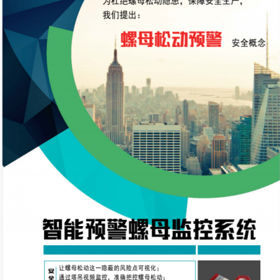 联机版预警螺母 塔机升降机预警螺母 预警螺母终端预警 主机与螺母终端定时通信图2