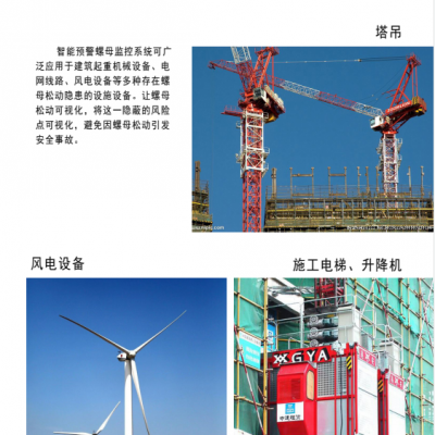 联机版预警螺母 塔机升降机预警螺母 预警螺母终端预警 主机与螺母终端定时通信图3