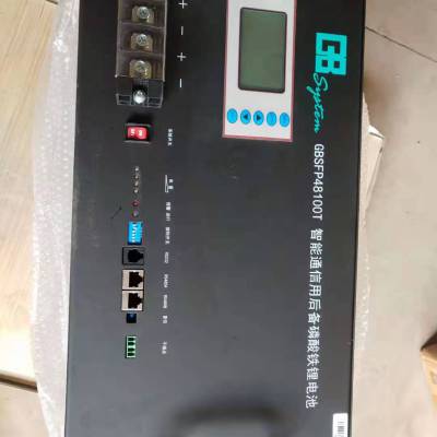 佳贝思磷酸铁锂电池 GBSFP48100T 48V100Ah 智能通信后备电源