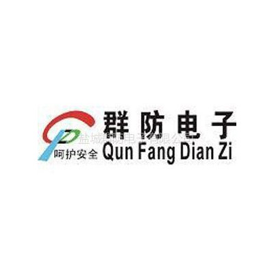 供应安防智能化、消防火灾报警、灭火系统、化工安全生产控制自动化工程的设计、安装、维修服务