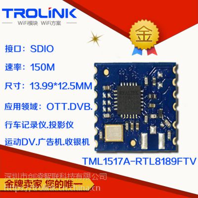 安防监控RTL8189FTV模块生产厂家