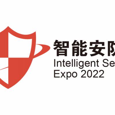 2022深圳国际智能安防展览会