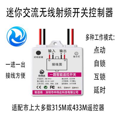 交流无线射频遥控开关控制器220V315M433M门禁灯光智能家居远程图1