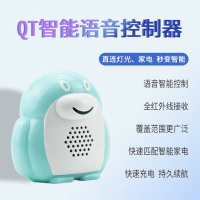 和徽QT智能语音家庭遥控器图2