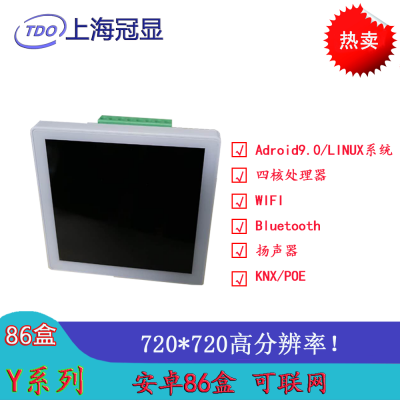 4寸安卓86盒 上海冠显光电720*720分辨率智能家居控制86盒 9-24V低压版