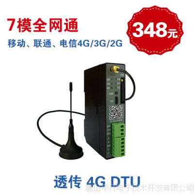 438元通信终端DTU、工业无线dtu，七模***通