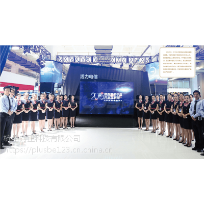 中国国际信息通信展互联网+云平台--电信展厅智能中控系统--向正科技图1