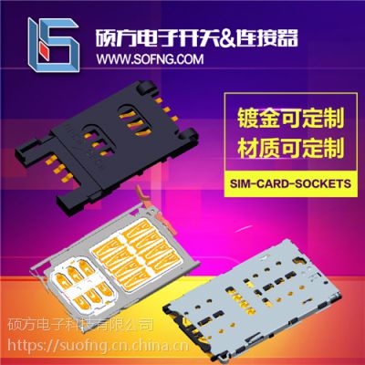 sofng硕方户外测量仪器SIM卡座