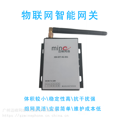 智能网关,无线网关,物联网智能网关,无线网关设备解决方案。图2