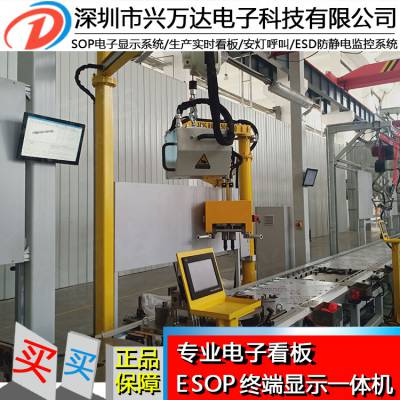兴万达计划看板 液晶显示智能安灯呼叫新能源ESOP系统通信工艺卡片系统照明电器ESOP系统图1